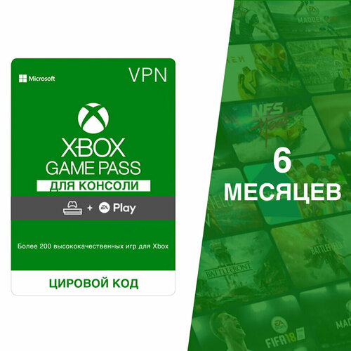 Подписка Xbox Game Pass 6 месяцев Xbox VPN ВПН Турция 548900₽