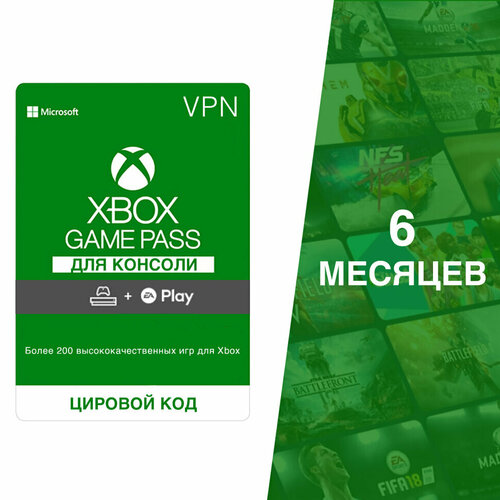 Подписка Xbox Game Pass 6 месяцев (Xbox + Windows) VPN ВПН Турция