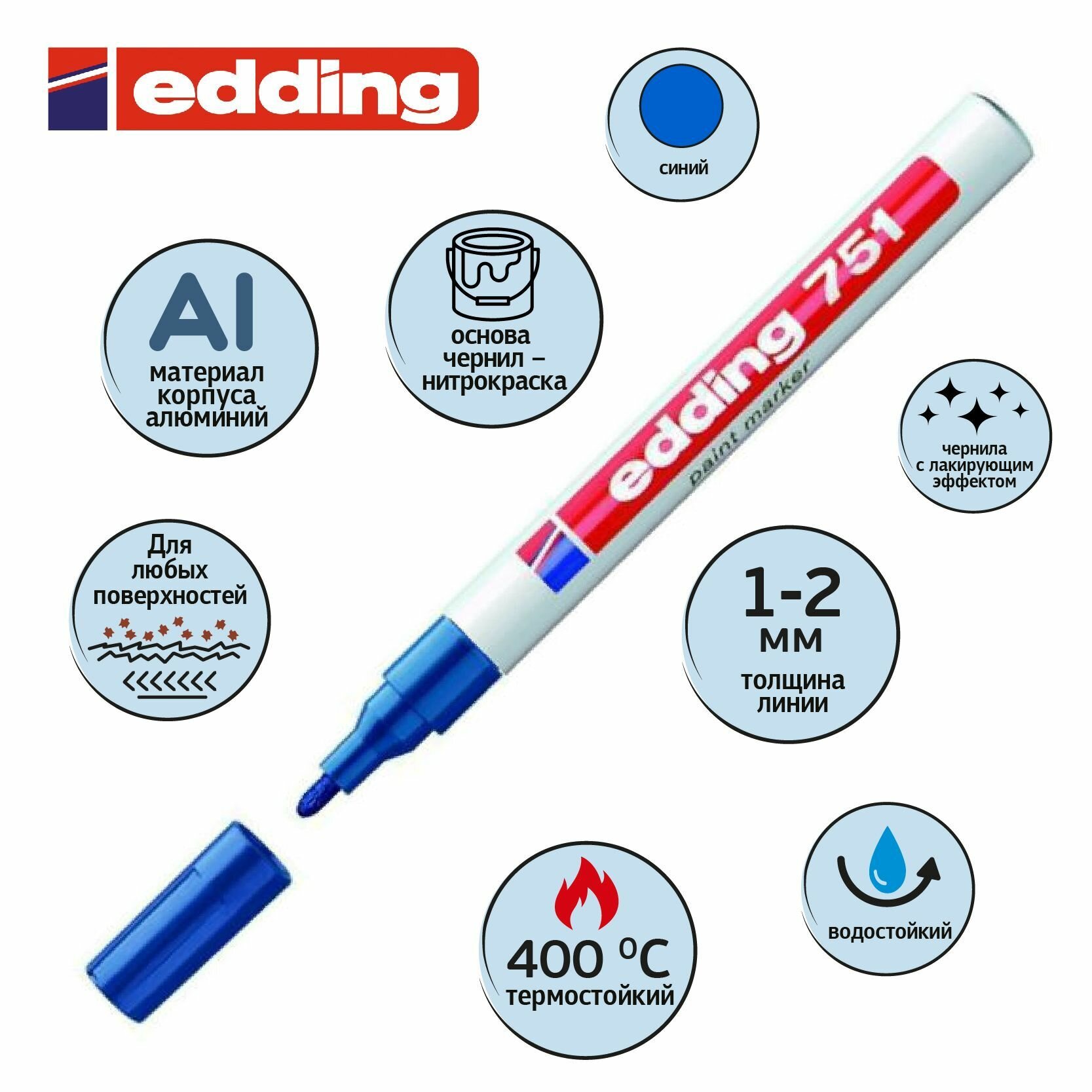 Маркер краска Edding E-751/3, лаковый, 1-2 мм, синий
