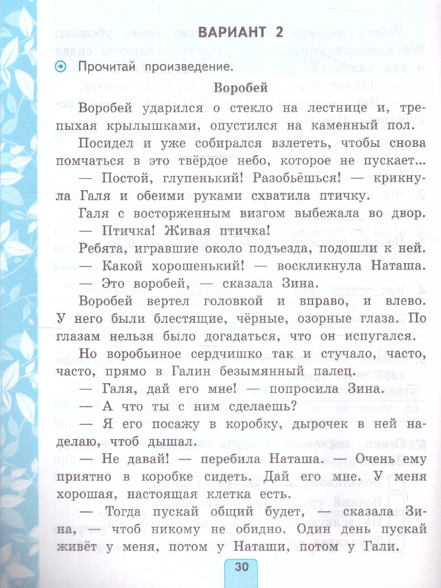 Литературное чтение. Проверочные работы. 2 класс. К учебнику Л. Ф. Климановой, В. Г. Горецкого и др. - фото №5