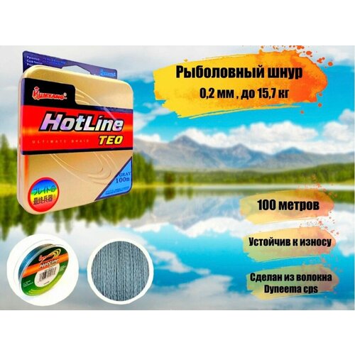 фото Плетеный шнур для рыбалки hotline teo диаметр 0,20 мм, разрывная нагрузка 15,7 кг / рыболовная леска плетенка из 4 нитей 100м fisherman3000