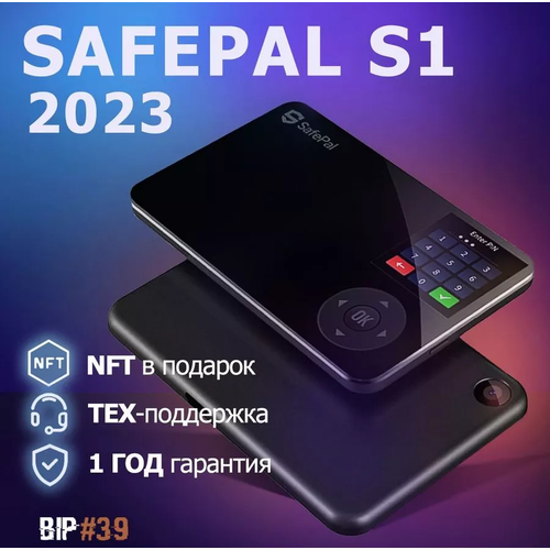 Аппаратный кошелек для криптовалют SafePal S1 (2023) от оф. реселлера BIP#39