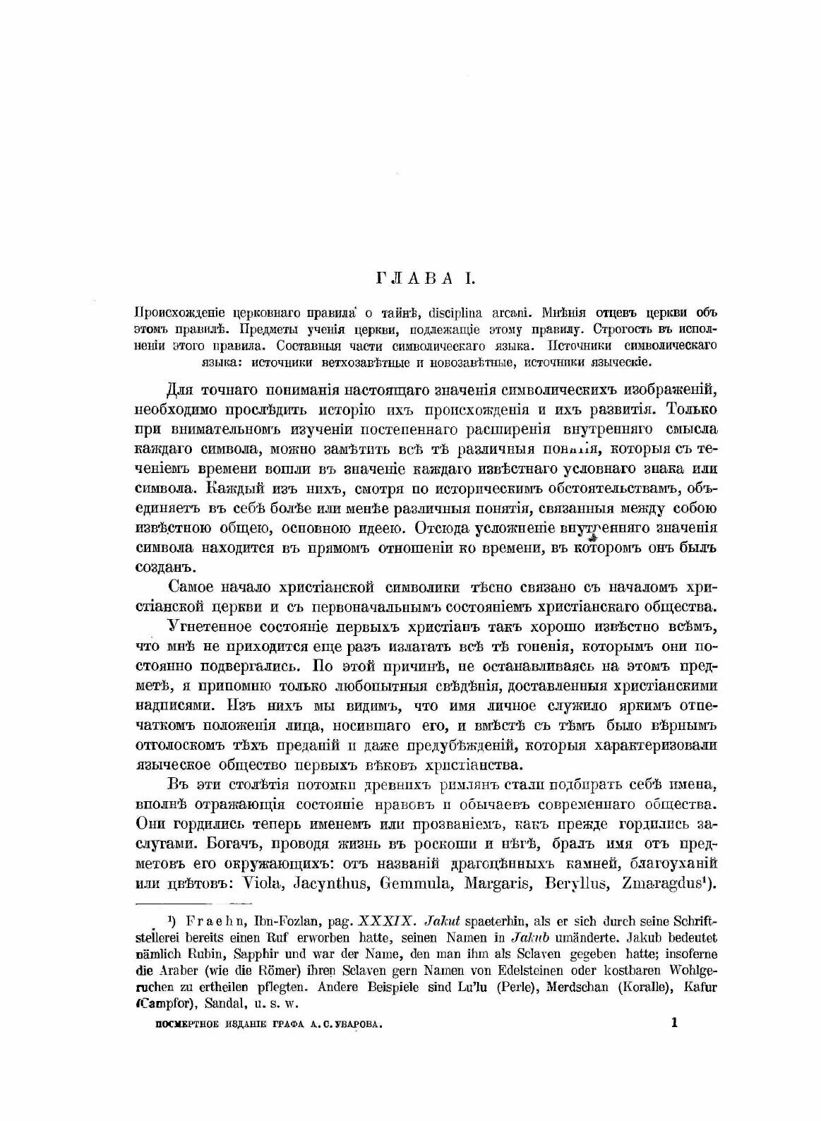 Книга Христианская Символика. Том 1 Символика Древне-Христианского периода - фото №9