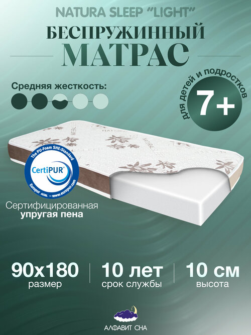 Беспружинный матрас для кровати 90 х 180