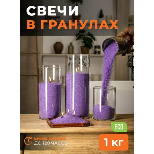 фото Свечи ароматические насыпные roscandles сиреневые, 1 кг воска + фитиль 2 м