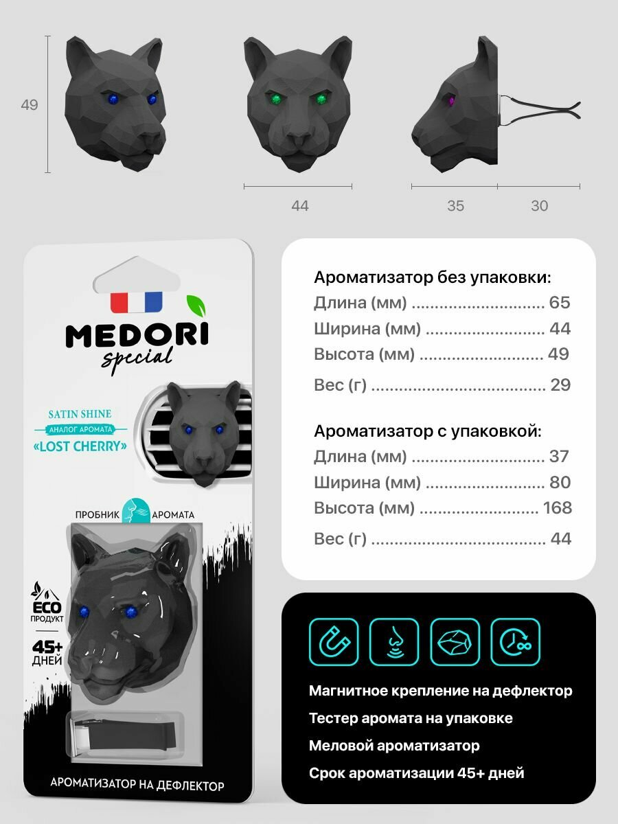 Ароматизатор в машину Medori 3D Satin Shine на дефлектор / пахучка с цитрусовым, свежим, цветочным ароматом / освежитель автомобильный, меловой с магнитным креплением