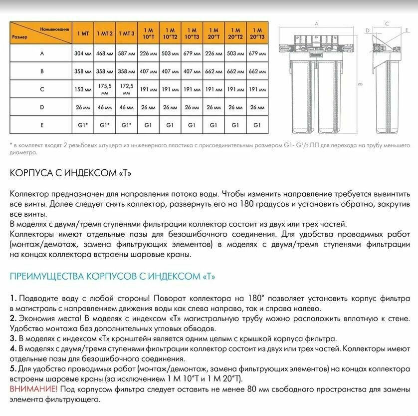 Фильтр магистральный ДЖИЛЕКС 1 М 10 Т3