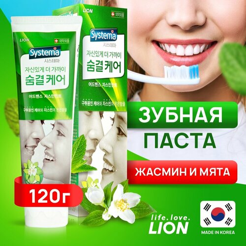 зубная паста для ежедневного ухода за полостью рта cj lion systema ice mint alpha 120 г Зубная паста LION Systema Уход за дыханием, жасмин и мята, 120 мл, 120 г