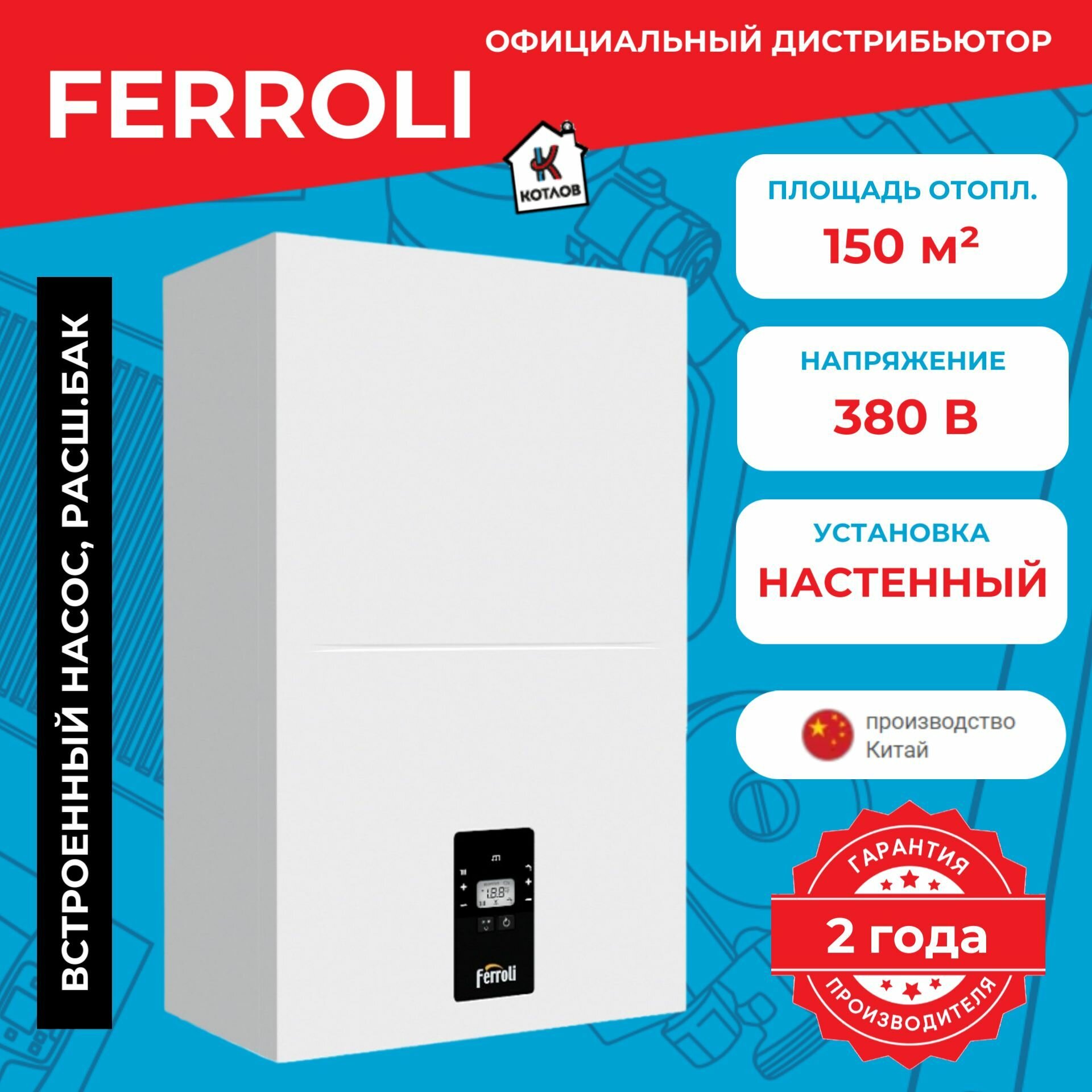 Котел электрический Ferroli TOR 15 (15 кВт) 380В