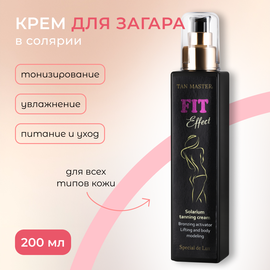 Tan Master, Fit Effect 200 мл (крем для загара в солярии)