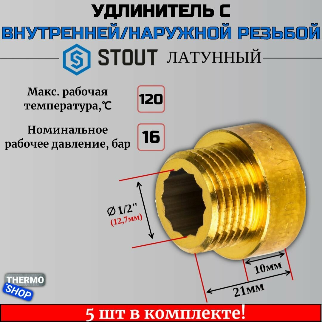 Удлинитель латунный 1/2X10 5 шт сантехнический для труб ФУМ лента 10 м