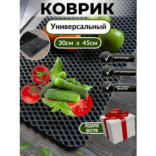 Сушилка для посуды фруктов и овощей разморозки продуктов 25100₽