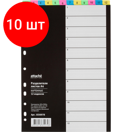 Комплект 10 упаковок, Разделитель листов с индексами 1-12 Attache Selection, А4, картон разделитель листов attache 10 цветов maxi а4 selection 327163