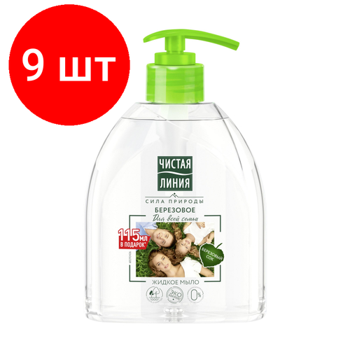 Комплект 9 штук, Мыло жидкое чистая линия Для всей семьи Березовое 520мл мыло жидкое чистая линия сила природы для всей семьи березовое 520мл