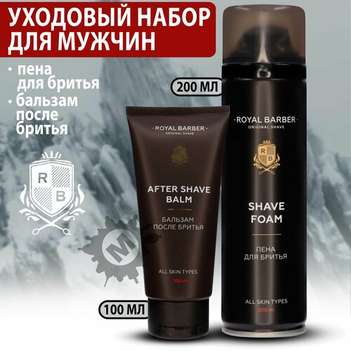 ROYAL BARBER Набор для мужчин № 3 (Пена для бритья + бальзам после бритья) barber s spray охлаждающее средство для ухода за ножевым блоком 400 мл