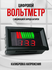 Вольтметр автомобильный, индикатор заряда и напряжения автомобиль...