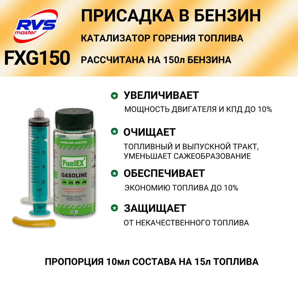 Присадка в бензин на 150 л. FuelEXx Gazoline/ Нанокатализатор горения топлива