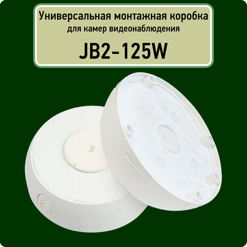 Коробка монтажная KadrON JB2-125W монтажная коробка kadron jb2 125w белая