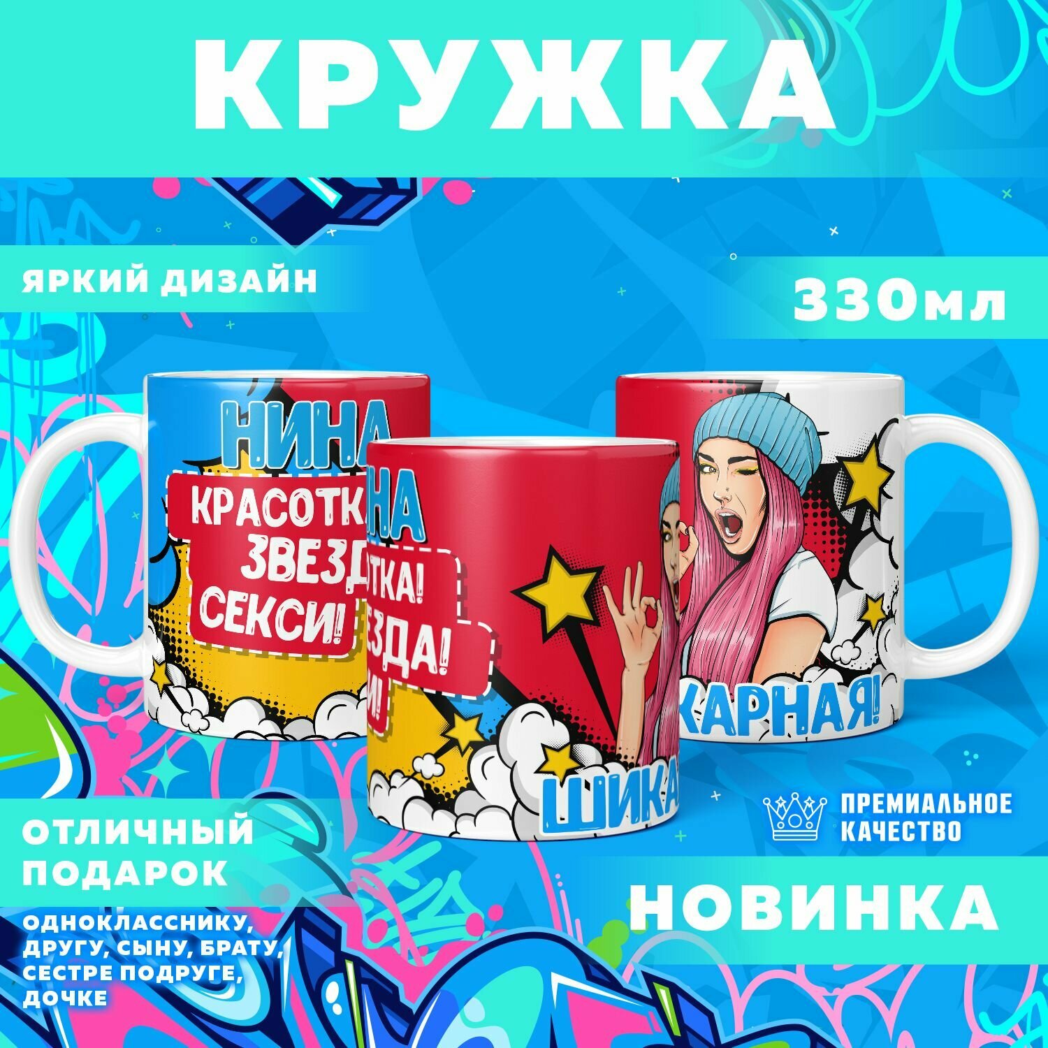 Кружка "С именем Нина" PrintMania 330мл