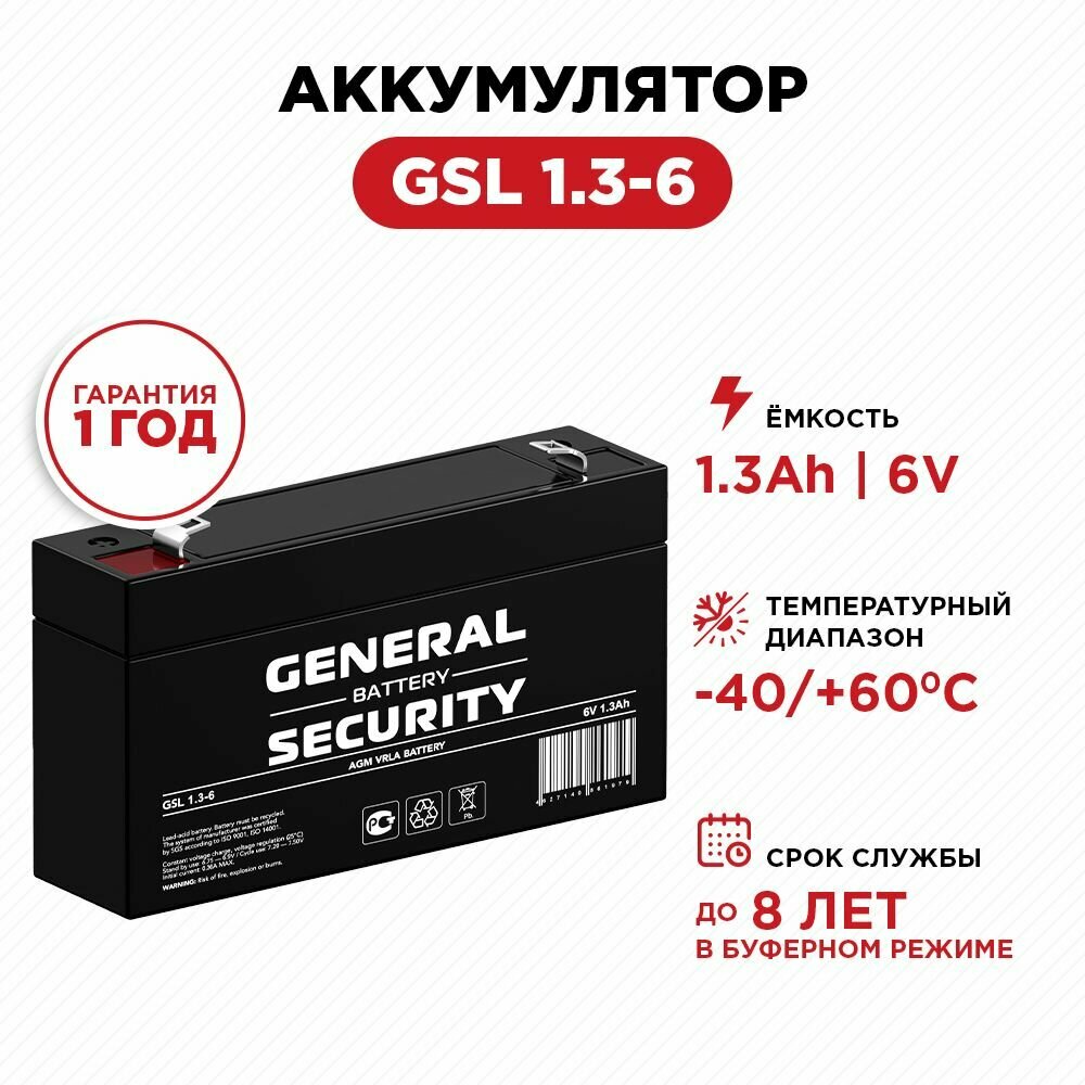 Аккумулятор General Security GSL 13-6
