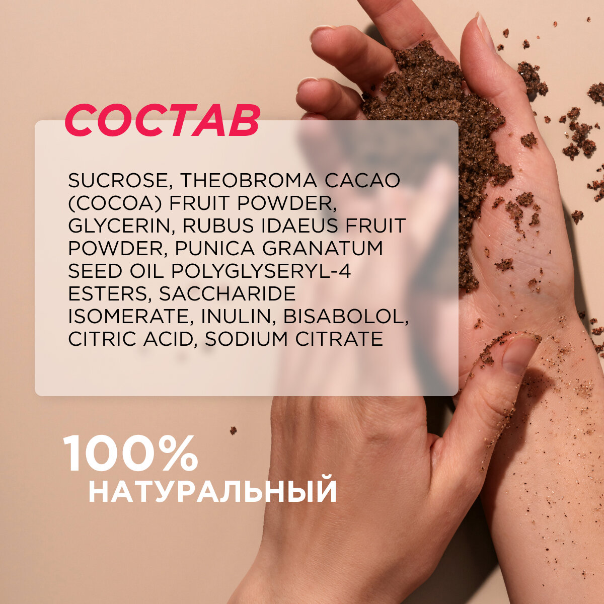 Скраб сухой для тела Synergetic Питательный Какао и малина, 200 г - фото №8