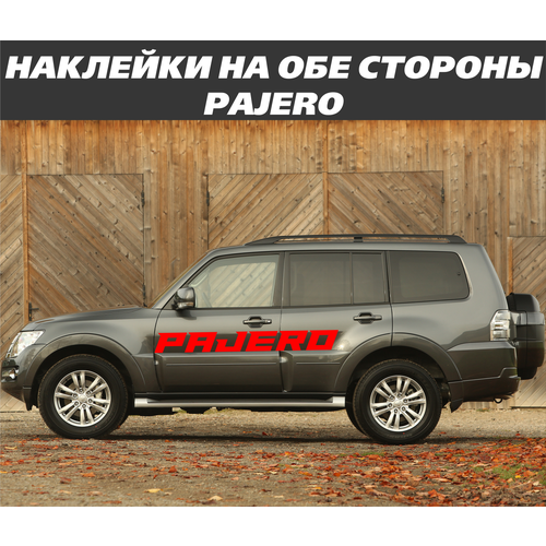 Наклейка на бок авто Pajero