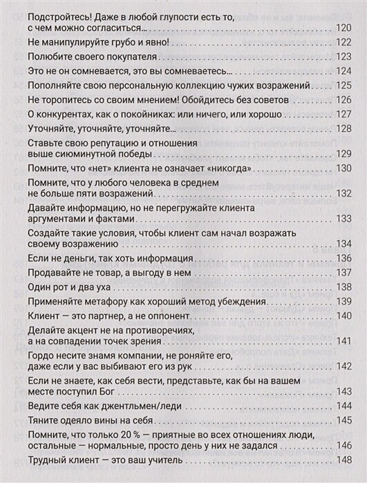 Как трудного клиента сделать счастливым. Правила, приемы и техники - фото №9