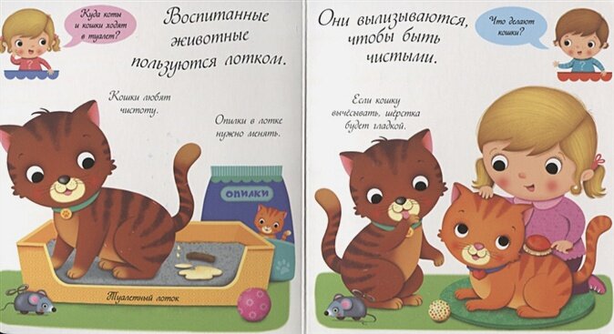 Кошки и котята (Волченко Юлия Сергеевна (переводчик)) - фото №7