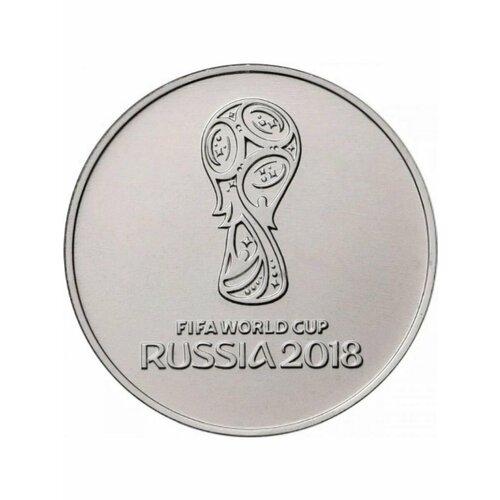 25 рублей 2016 ЧМ по Футболу 2018 FIFA - эмблема