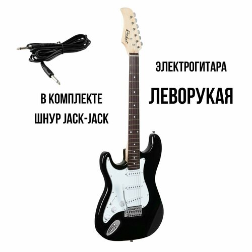 Электрогитара Леворукая ROCKET ST-0110 BK LEFT Stratocaster SSS цвет черный в комплекте шнур Jack-Jack