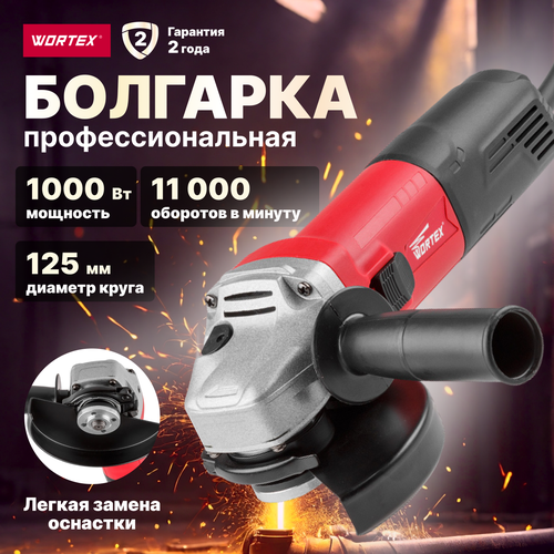 УШМ Wortex Шлифмашина угловая болгарка WORTEX AG 1210-1 AG1210100013 1000 Вт 125 мм без аккумулятора 516000₽