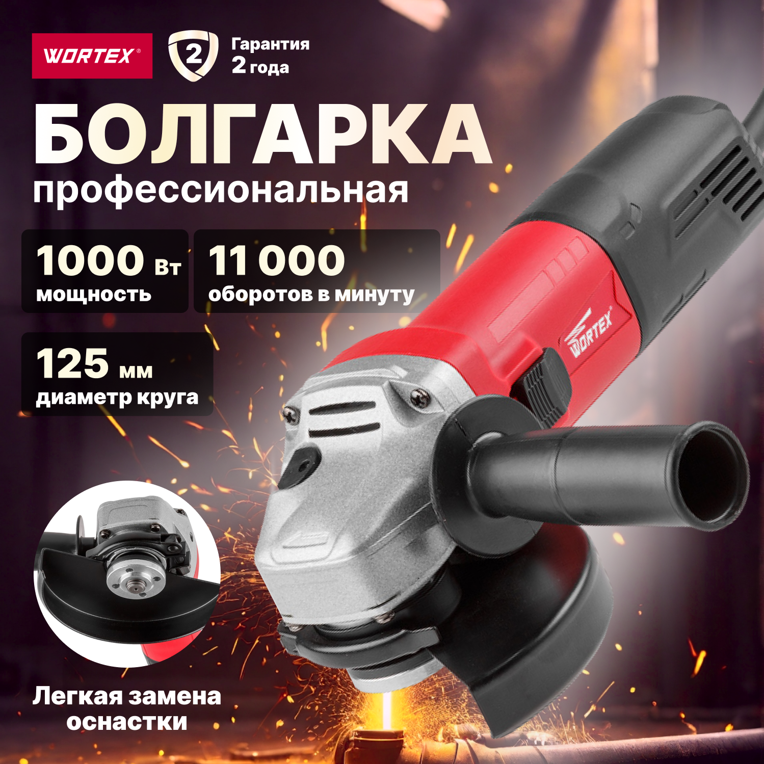 Шлифмашина угловая (болгарка) WORTEX AG 1210-1 (AG1210100013)