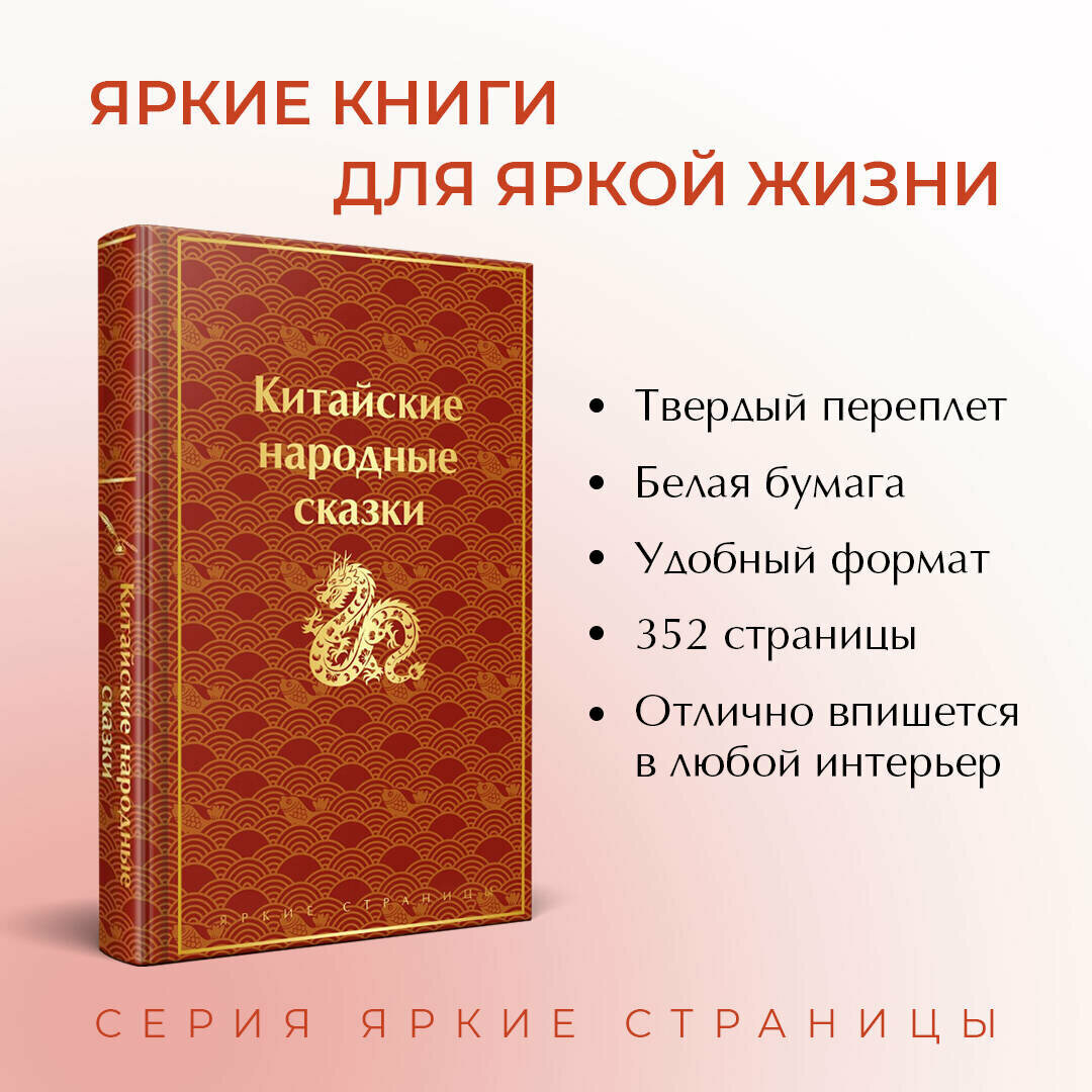 Китайские народные сказки (без автора) - фото №2
