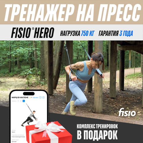 фото Тренажер на пресс fisio® hero