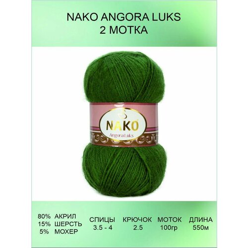 Пряжа для вязания Nako Angora Luks 2 шт 550 м 100 г