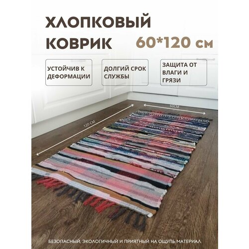 Ковровая дорожка для дома 60 х 120см , Коврик напольный, придверный