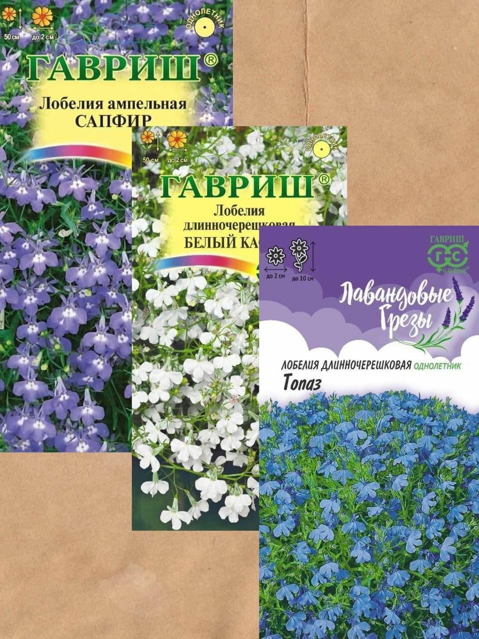 Семена Гавриш "Лобелия" 3 уп.+ Подарок!