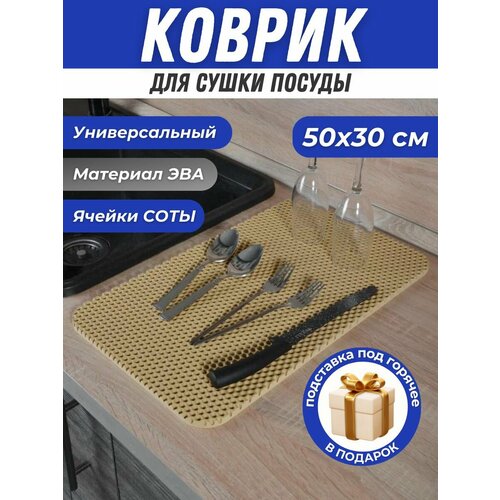 Коврик для сушки посуды 30х50см Эва 262₽