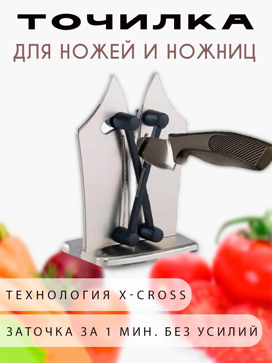 Ножеточка острая грань. Точилка для ножей и ножниц, TH95-8