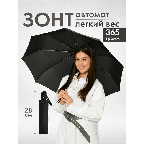 Зонт Rainbrella, черный