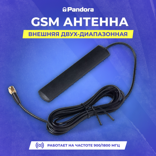 Антенна Pandora GSM 74600₽