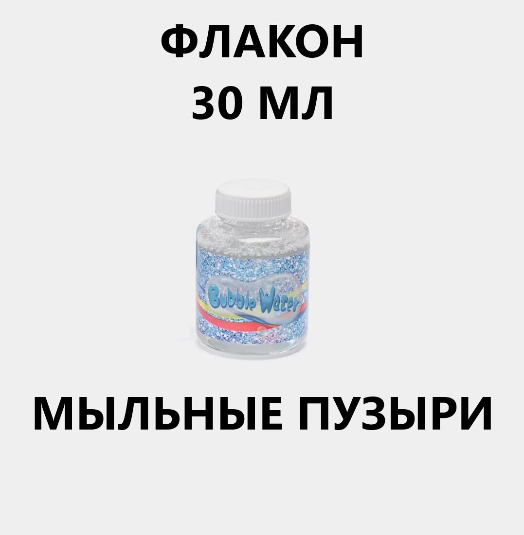 Мыльные пузыри 30 мл для пистолета Bubble (баночка дополнительная под замену)