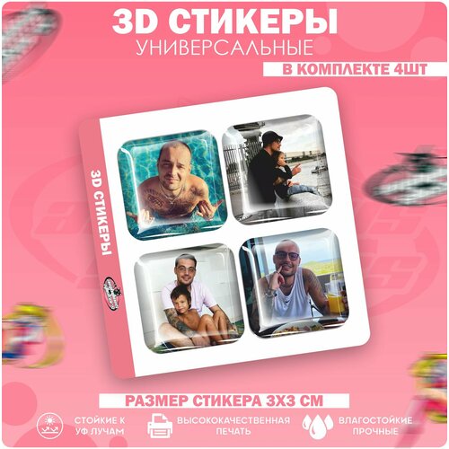 3D стикеры наклейки на телефон Guf 3d наклейки стикеры на телефон гуф guf