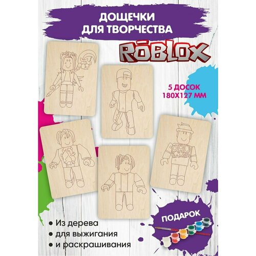 фото Набор для выжигания, доски и раскраска "roblox" kids wooow