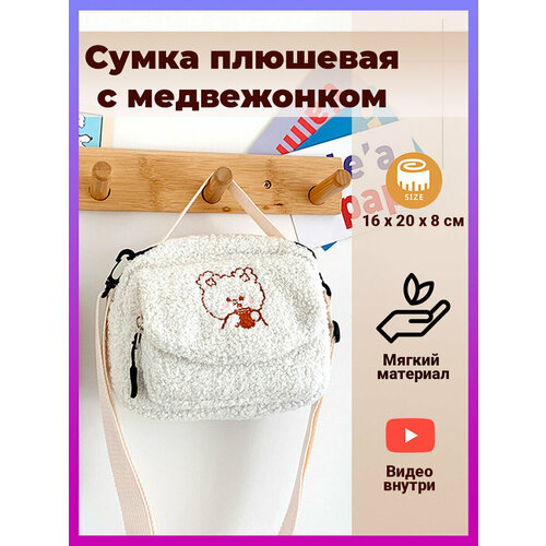 фото Сумка мессенджер , белый store4life