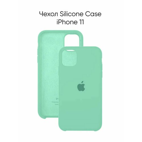 Чехол для iPhone 11 от бренда Silicone Case, цвет мятный