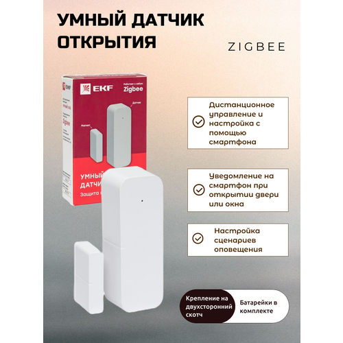 Умный датчик открытия Zigbee EKF Connect 1755₽