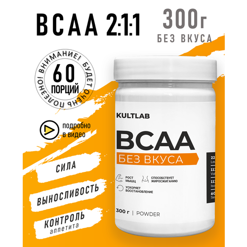 Аминокислоты BCAA, 300гр, Натуральный аминокислоты bcaa бцаа olimp profi bcaa mega caps 300 капсул