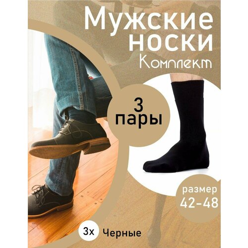 Носки , размер 42-48, черный