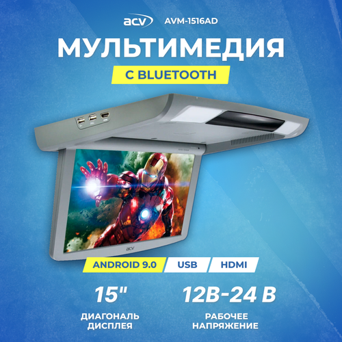 Потолочный монитор ACV AVM-1516AD 15.6